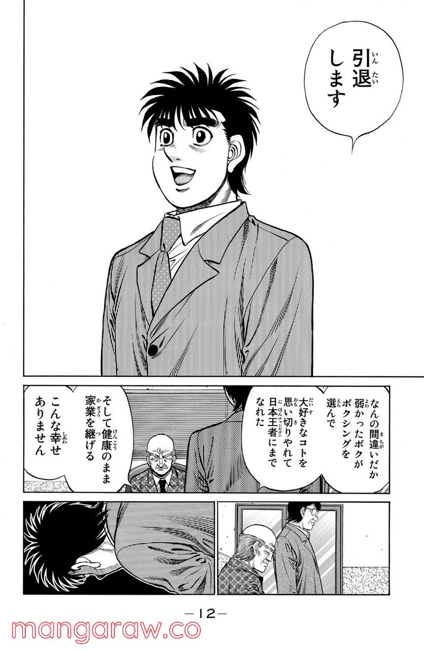 はじめの一歩 - 第1208話 - Page 10