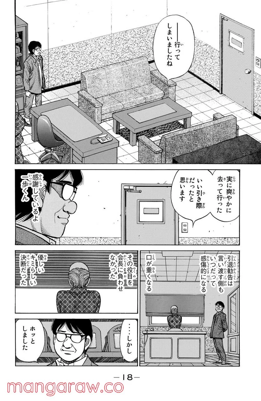 はじめの一歩 - 第1209話 - Page 2