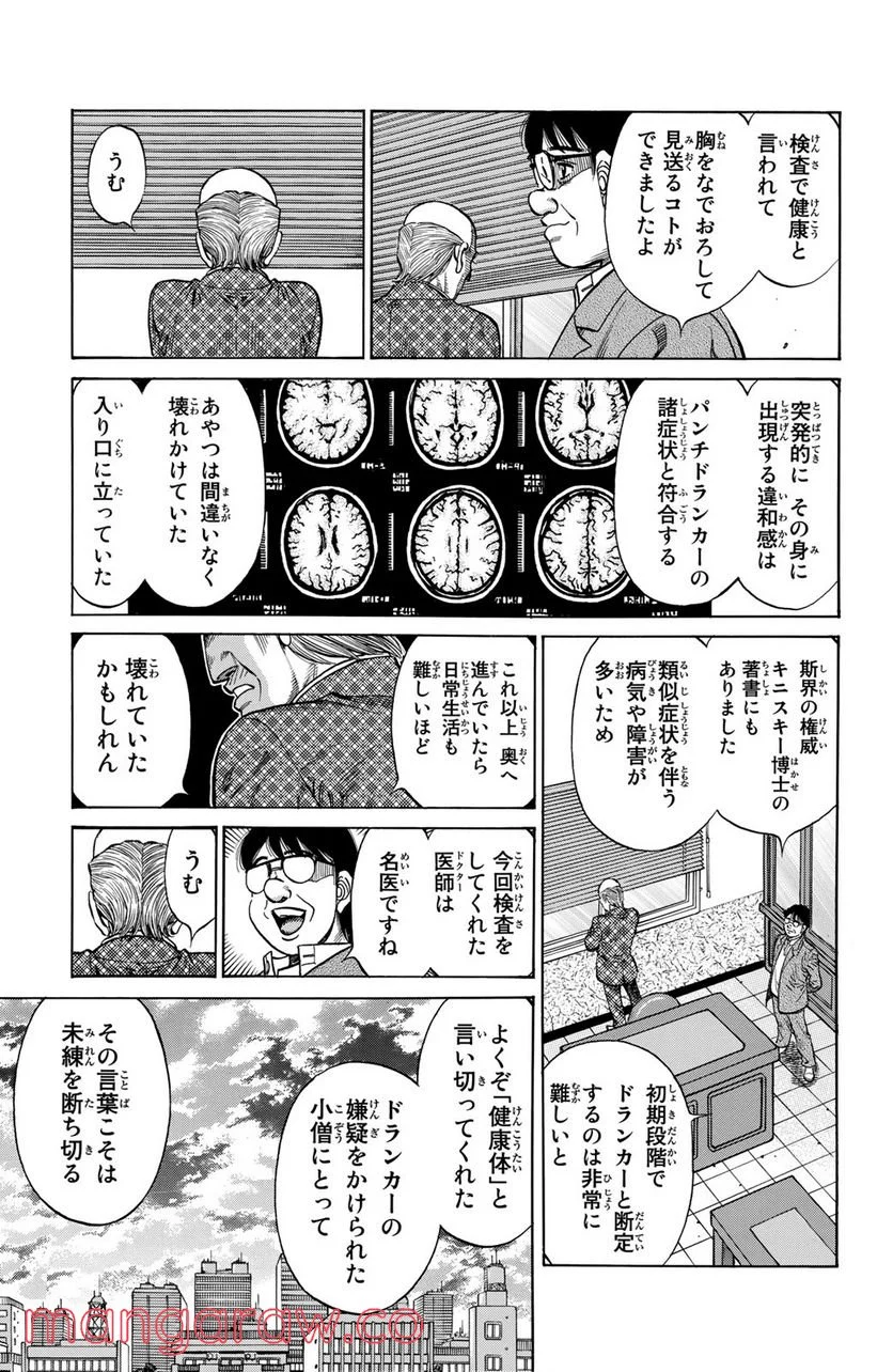 はじめの一歩 - 第1209話 - Page 3