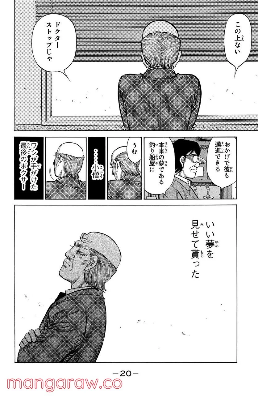 はじめの一歩 - 第1209話 - Page 4