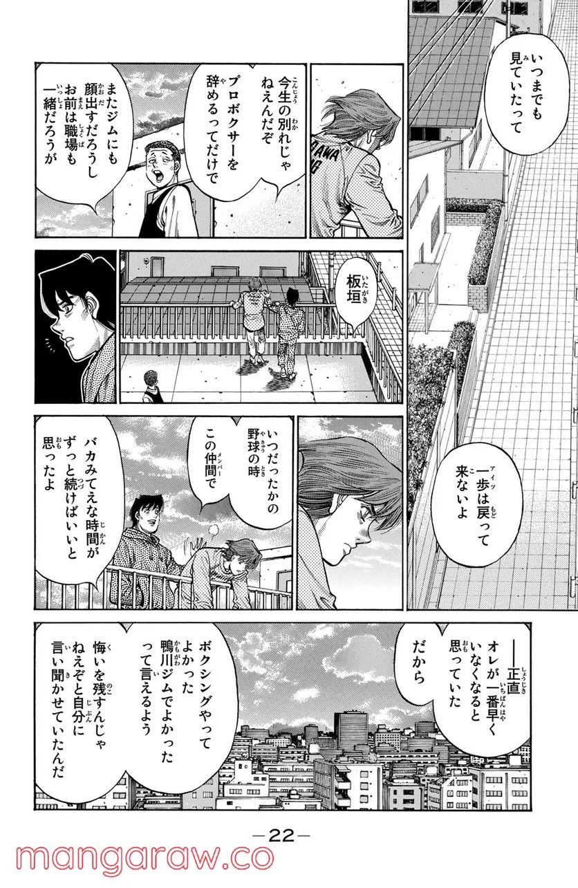 はじめの一歩 - 第1209話 - Page 6