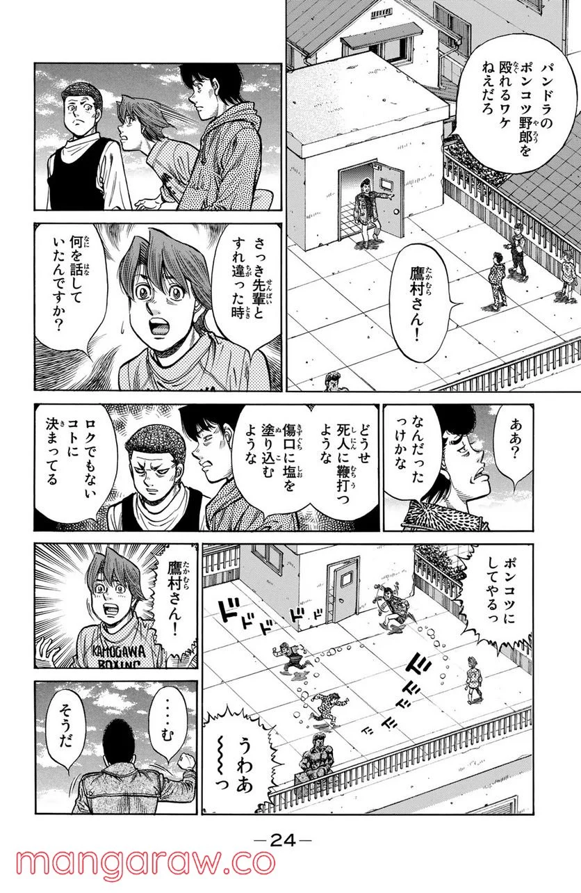 はじめの一歩 - 第1209話 - Page 8