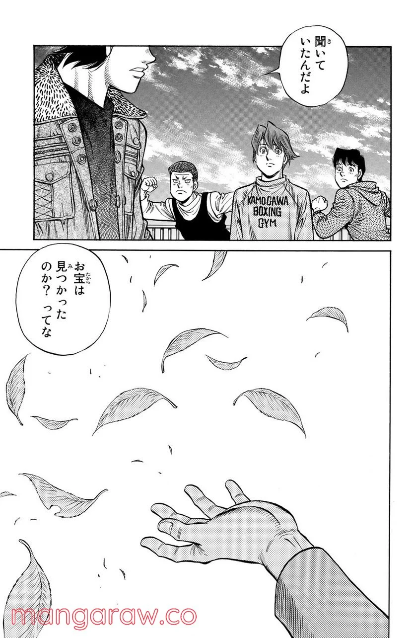 はじめの一歩 - 第1209話 - Page 9