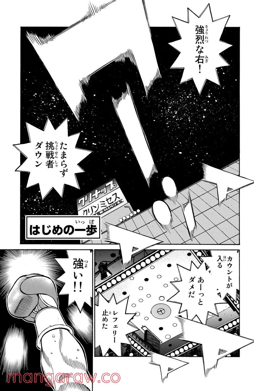 はじめの一歩 - 第1210話 - Page 1