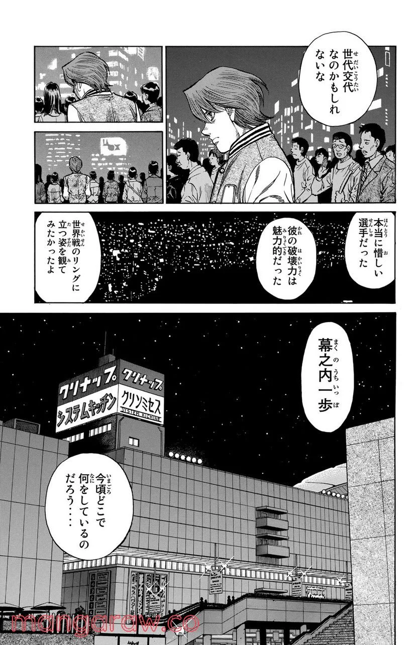 はじめの一歩 - 第1210話 - Page 11