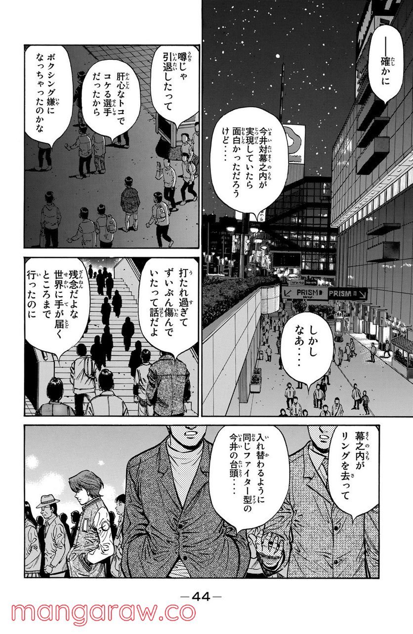 はじめの一歩 - 第1210話 - Page 10