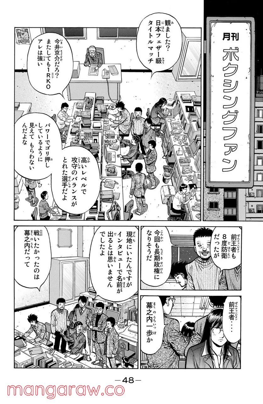 はじめの一歩 - 第1211話 - Page 2