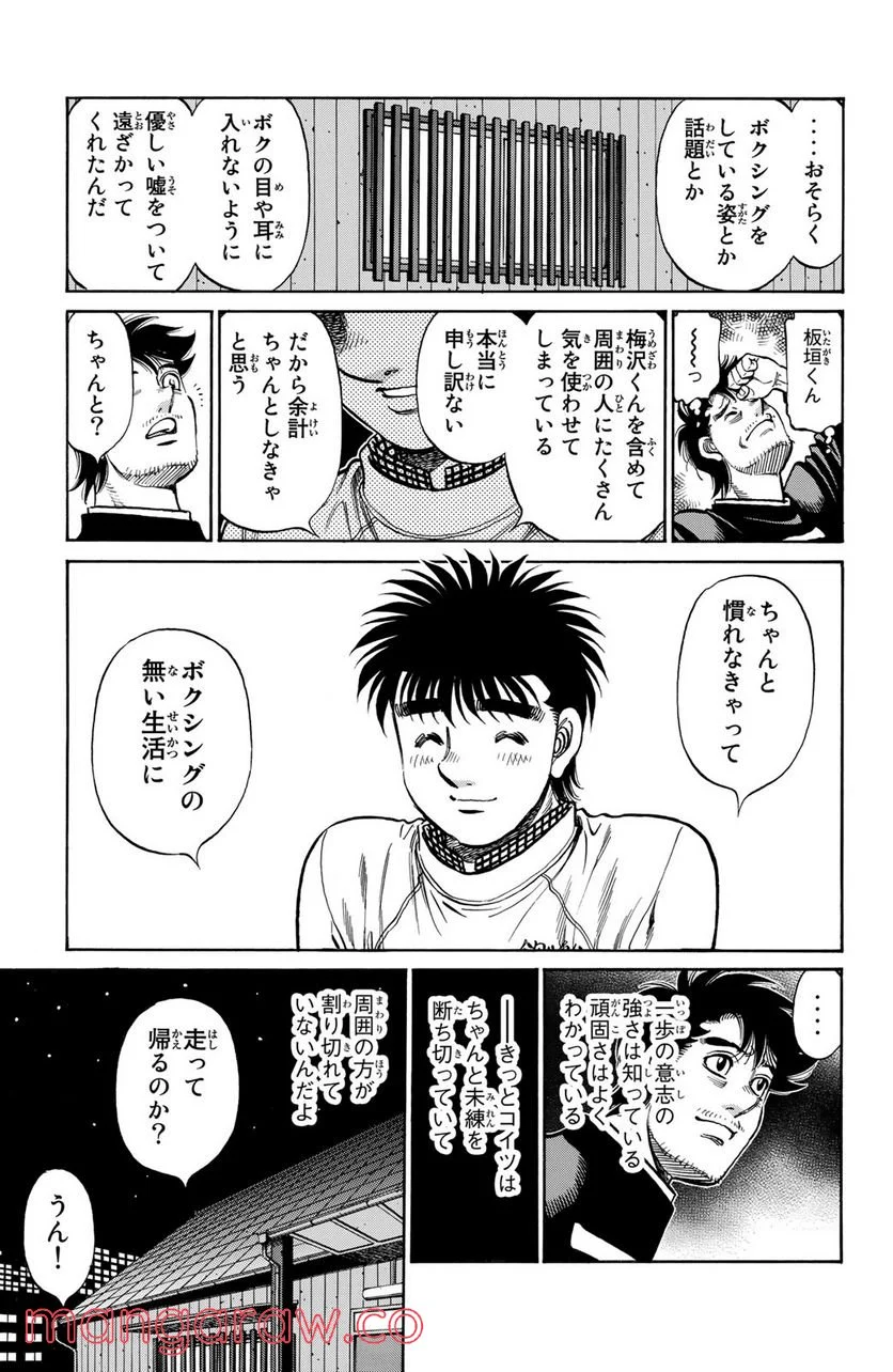 はじめの一歩 - 第1211話 - Page 11