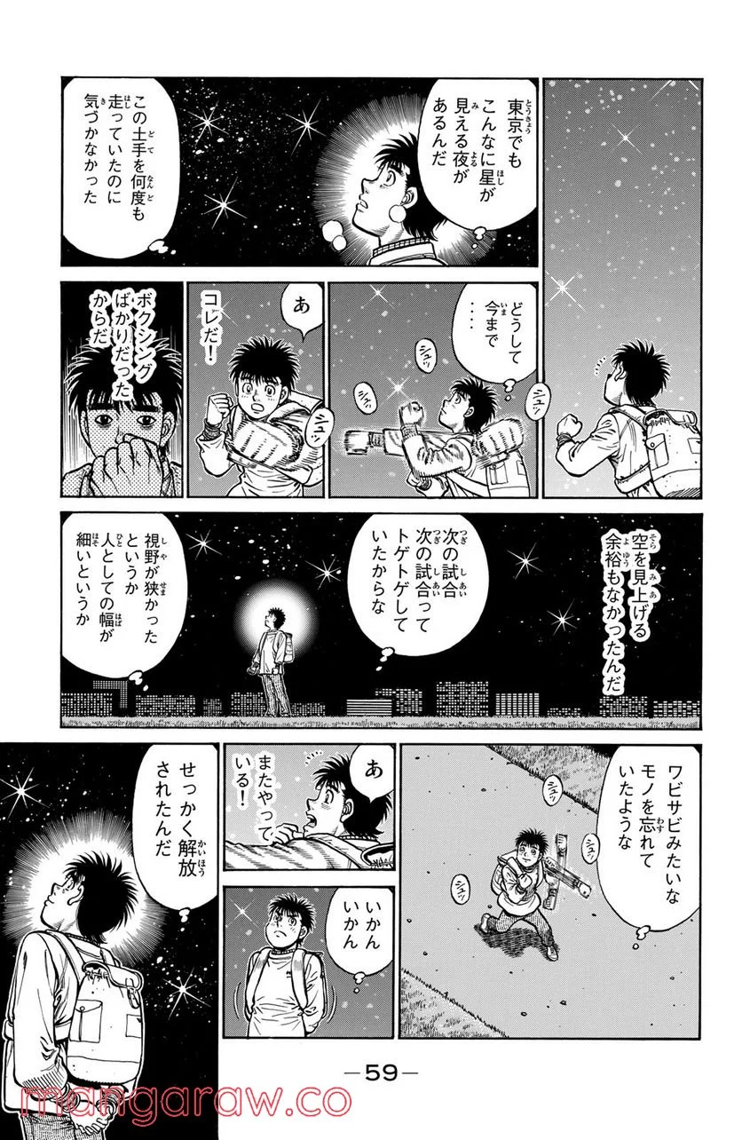 はじめの一歩 - 第1211話 - Page 13