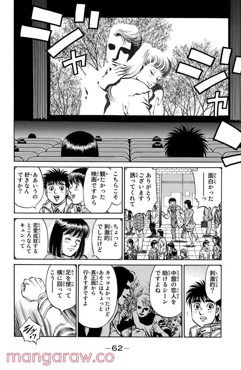 はじめの一歩 - 第1211話 - Page 16