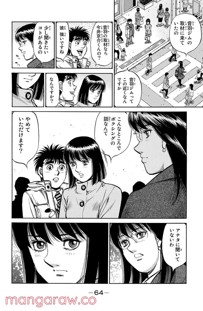 はじめの一歩 - 第1211話 - Page 18