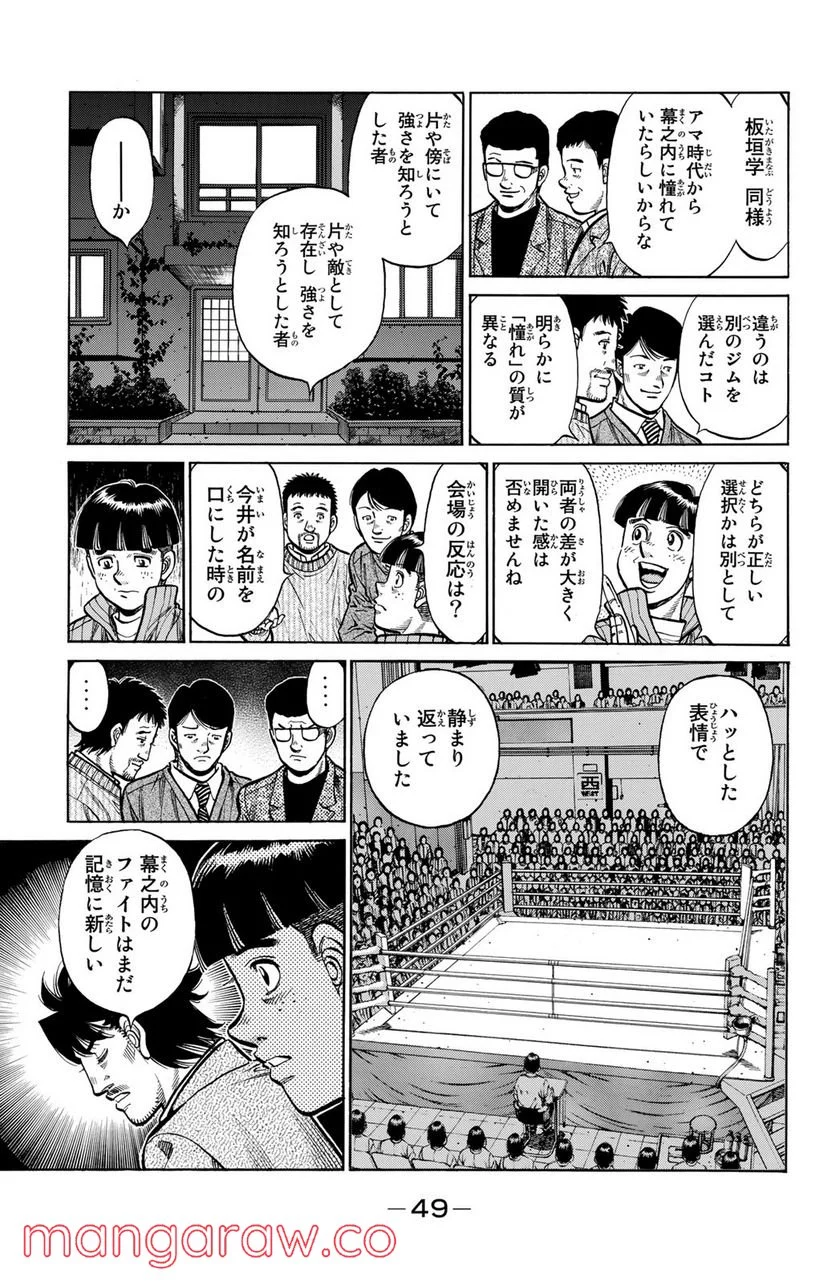 はじめの一歩 - 第1211話 - Page 3