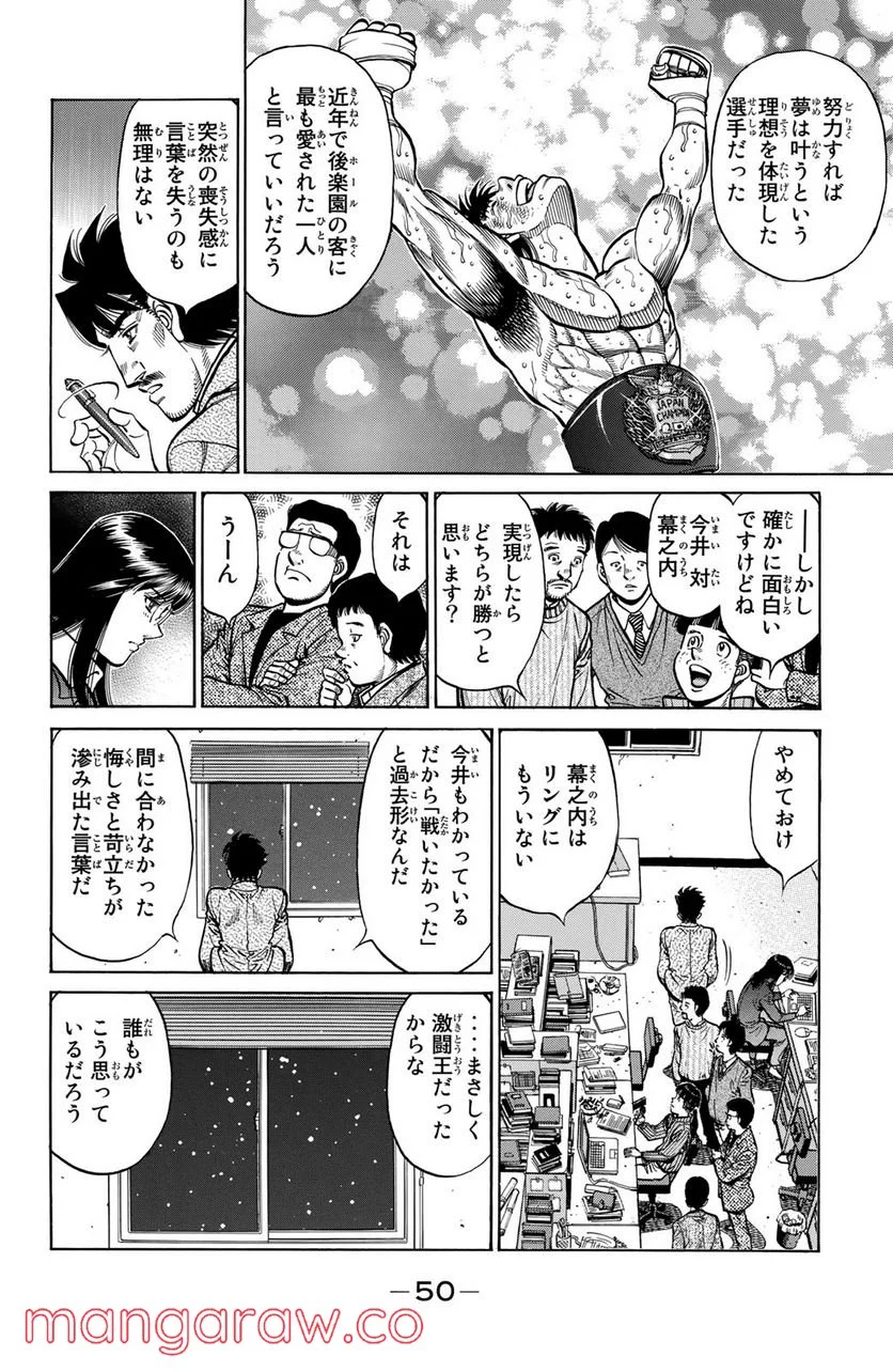 はじめの一歩 - 第1211話 - Page 4