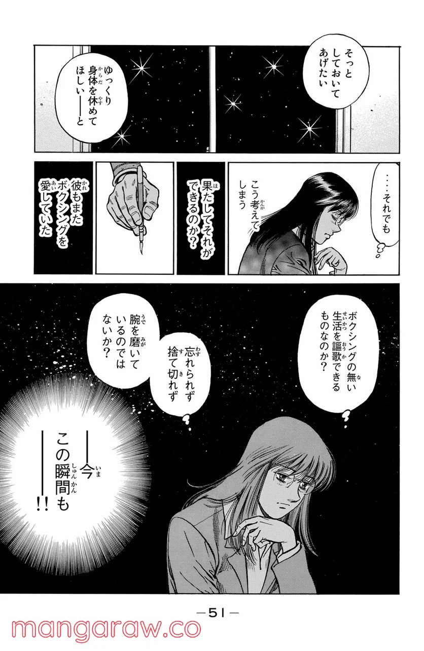 はじめの一歩 - 第1211話 - Page 5