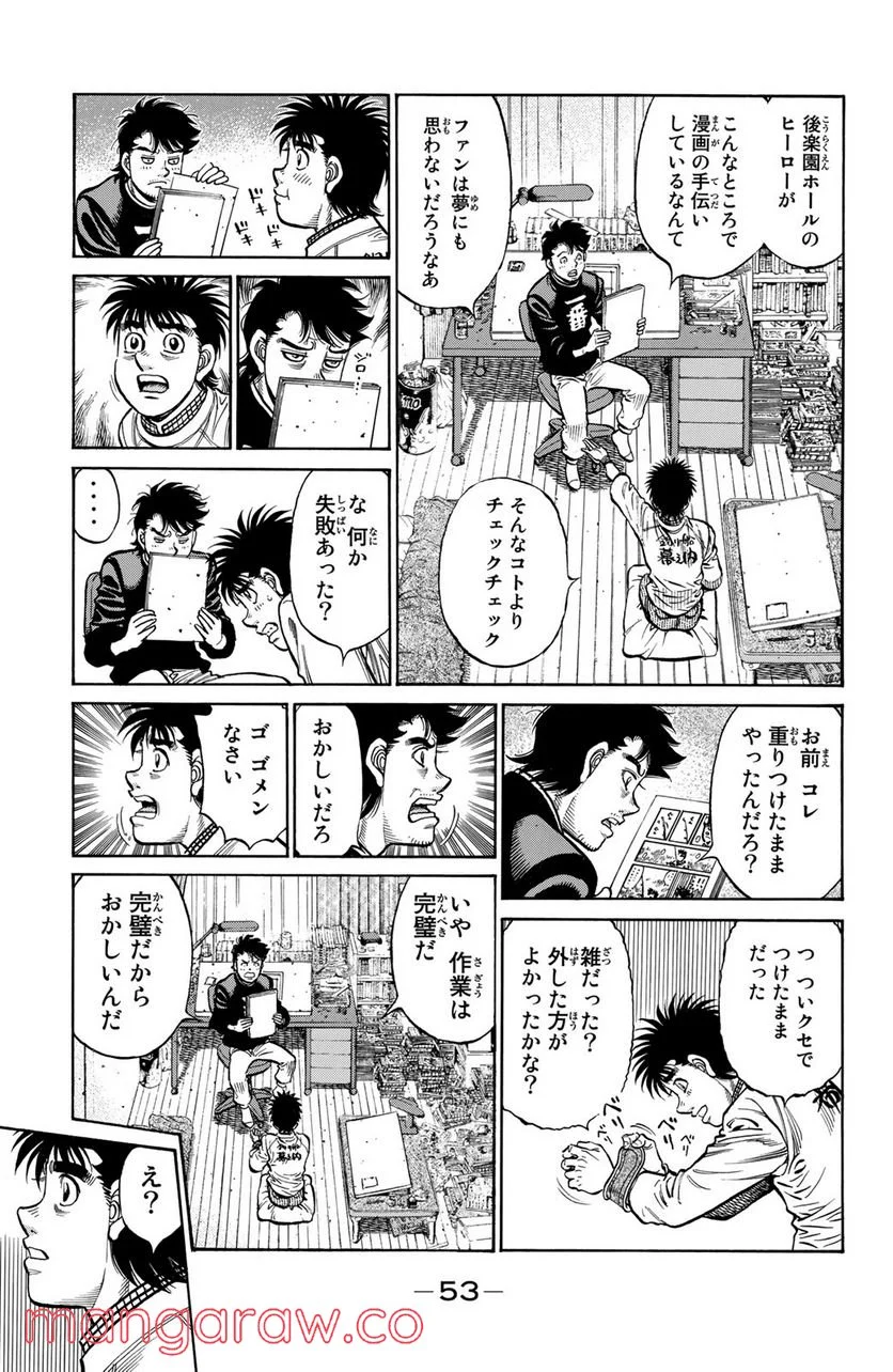 はじめの一歩 - 第1211話 - Page 7