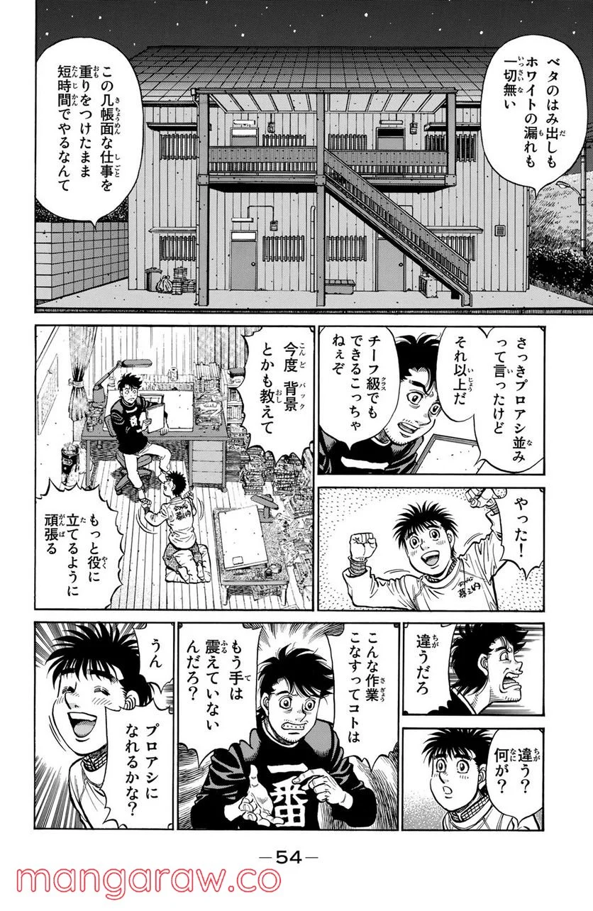 はじめの一歩 - 第1211話 - Page 8