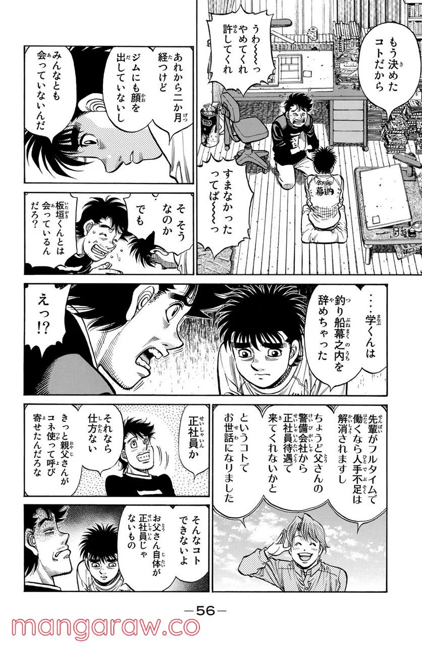 はじめの一歩 - 第1211話 - Page 10