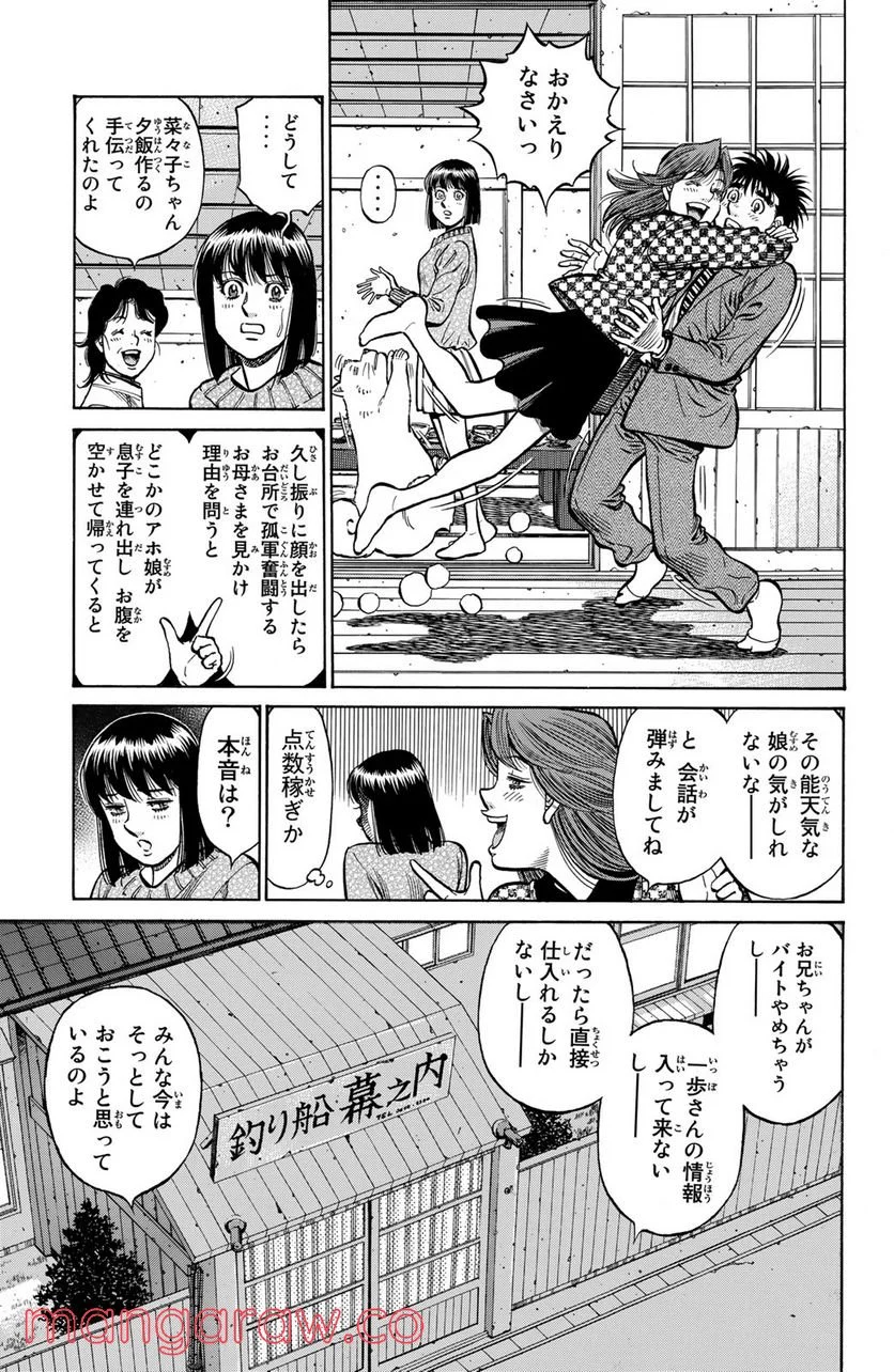 はじめの一歩 - 第1212話 - Page 11