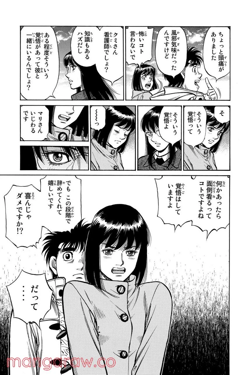 はじめの一歩 - 第1212話 - Page 5