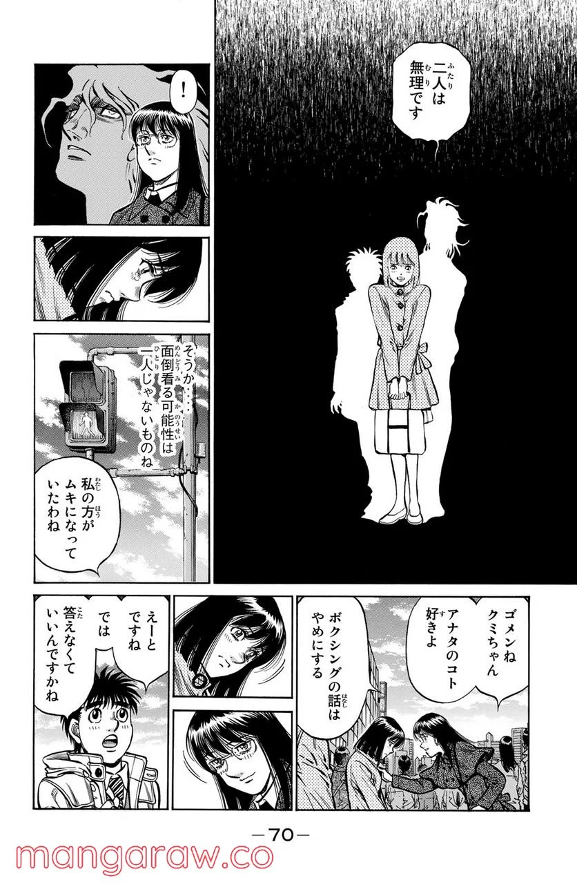 はじめの一歩 - 第1212話 - Page 6