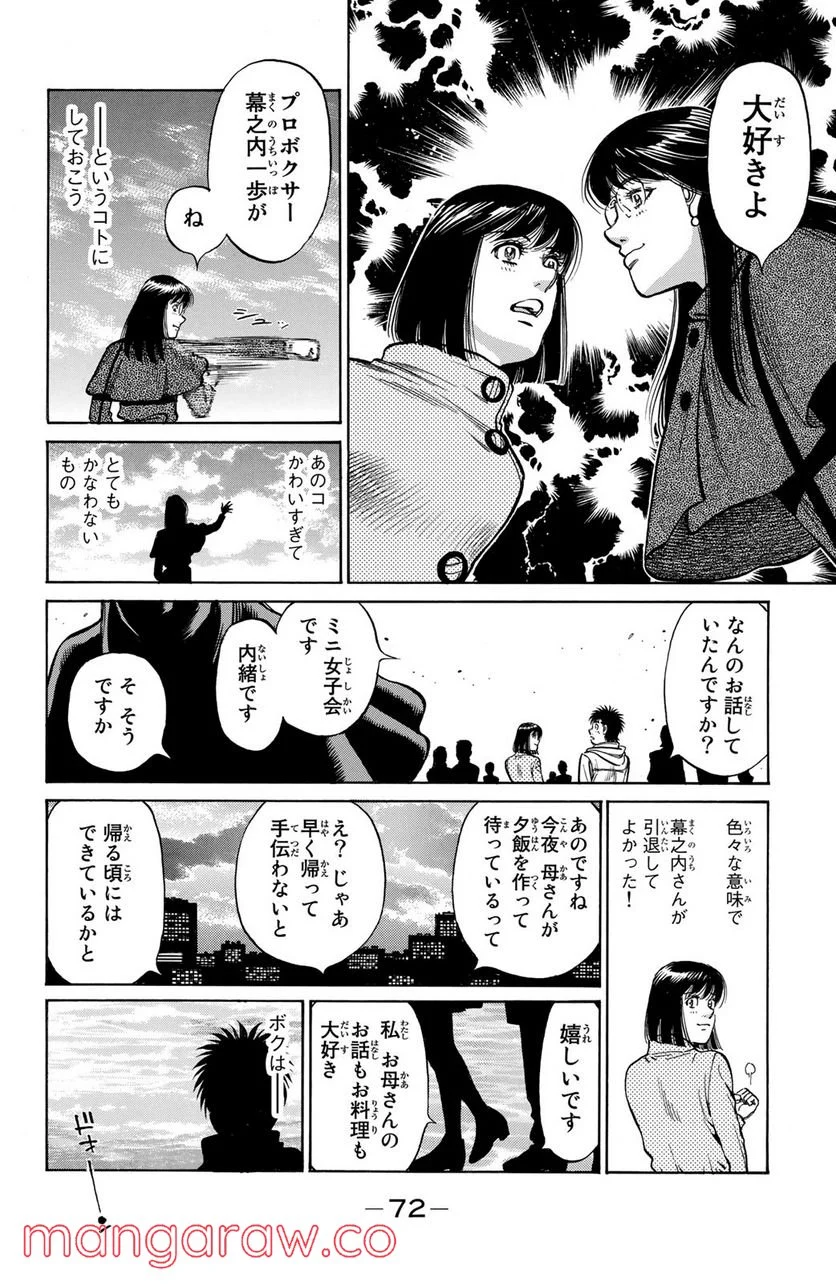 はじめの一歩 - 第1212話 - Page 8