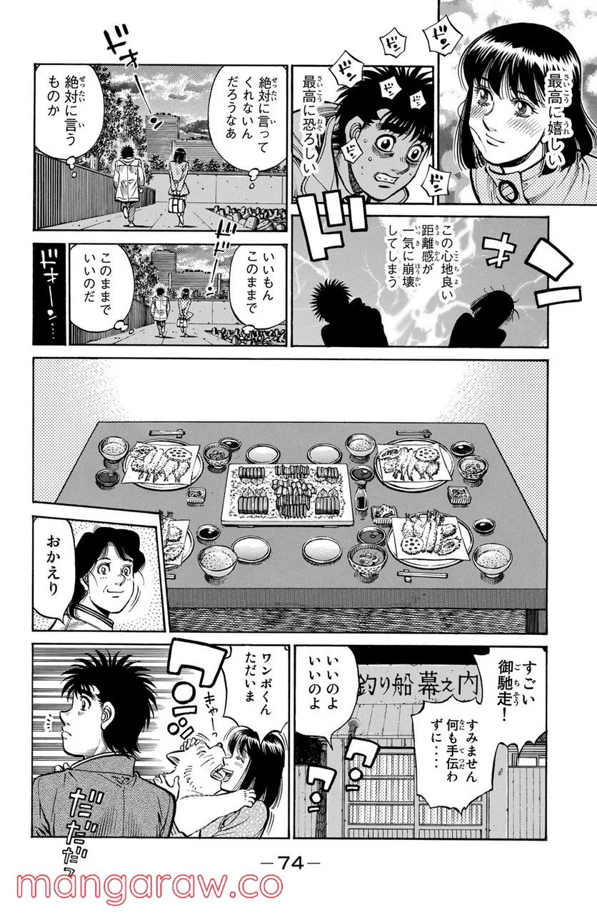 はじめの一歩 - 第1212話 - Page 10