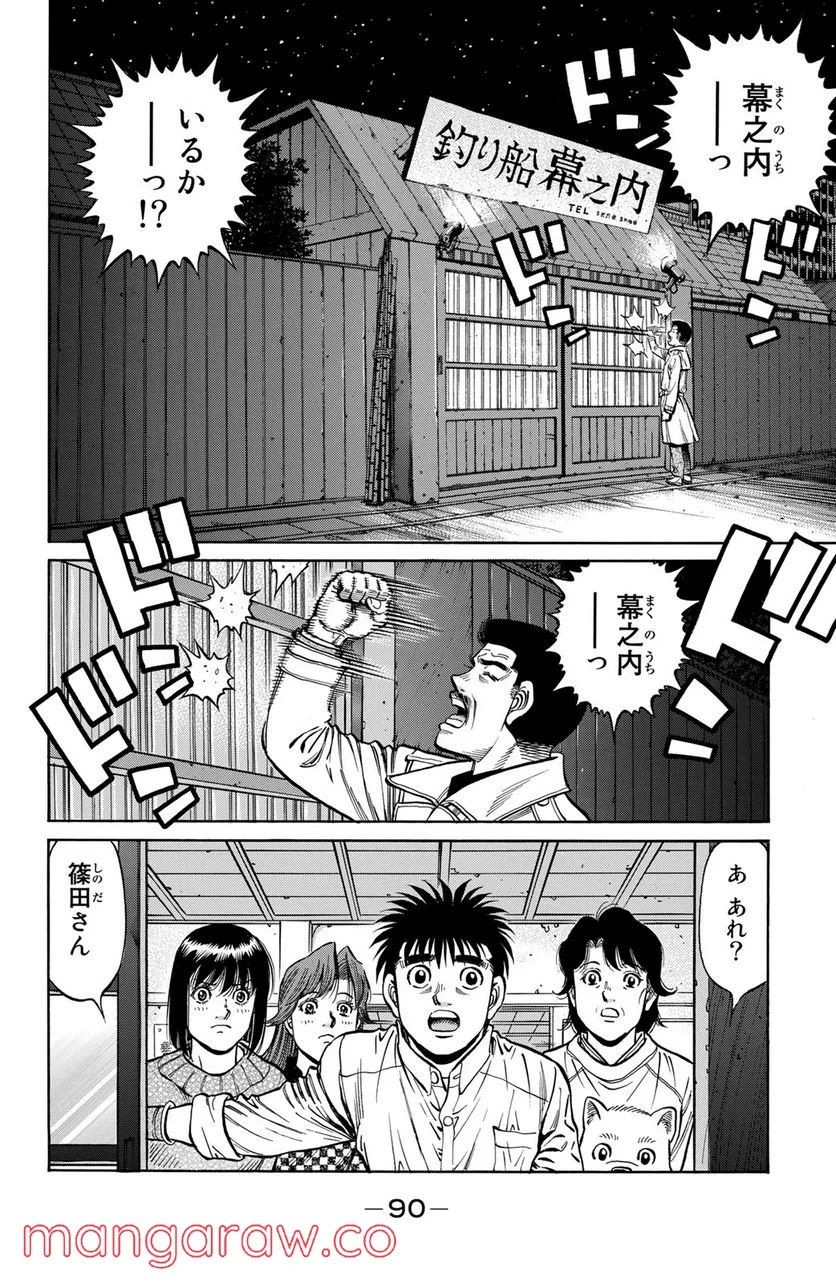 はじめの一歩 - 第1213話 - Page 12