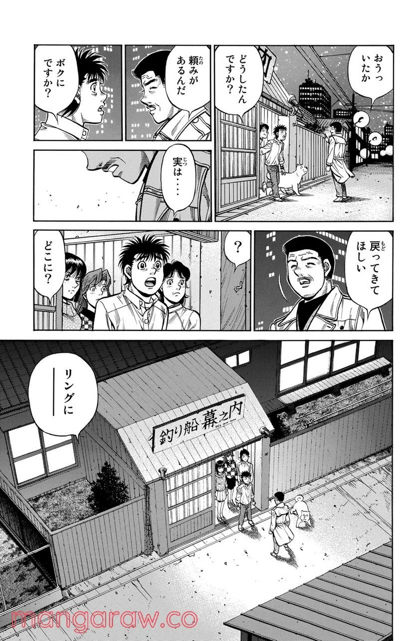 はじめの一歩 - 第1213話 - Page 13