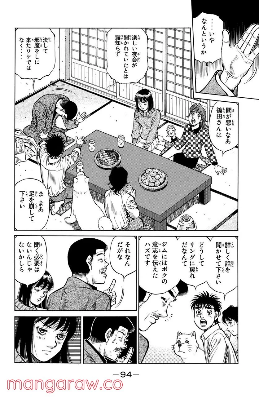 はじめの一歩 - 第1213話 - Page 16