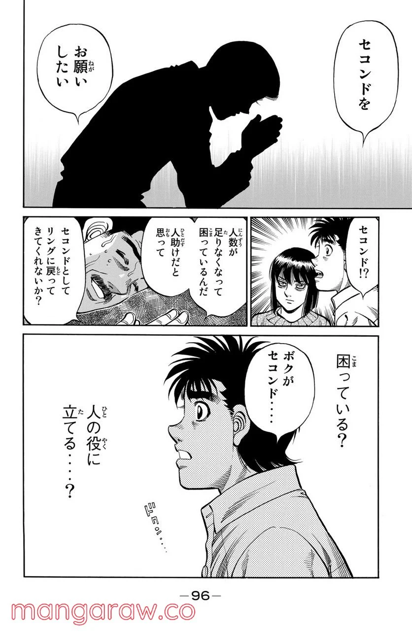 はじめの一歩 - 第1213話 - Page 18