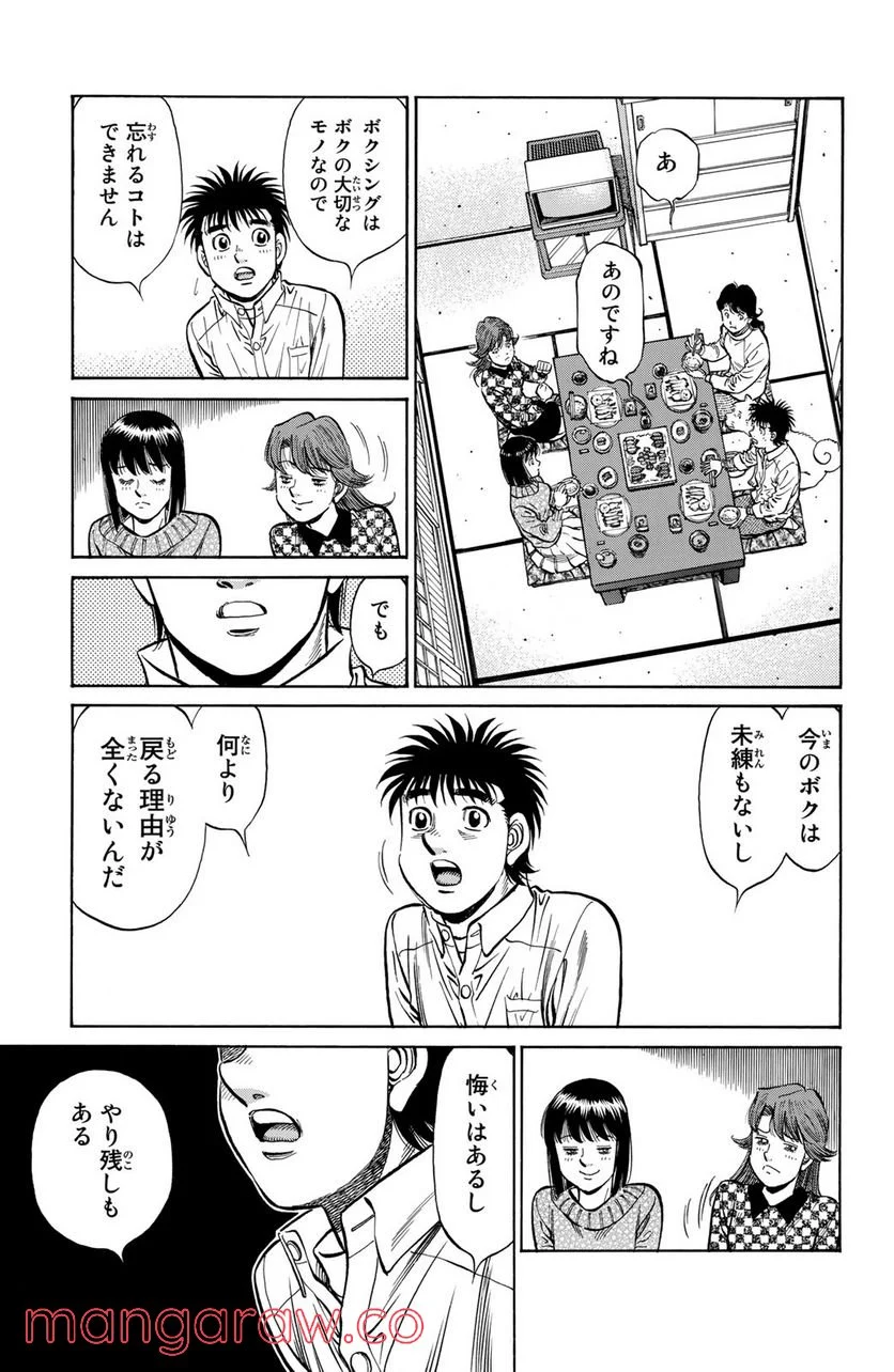 はじめの一歩 - 第1213話 - Page 3