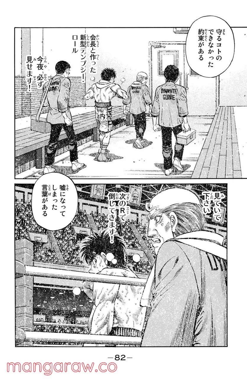 はじめの一歩 - 第1213話 - Page 4