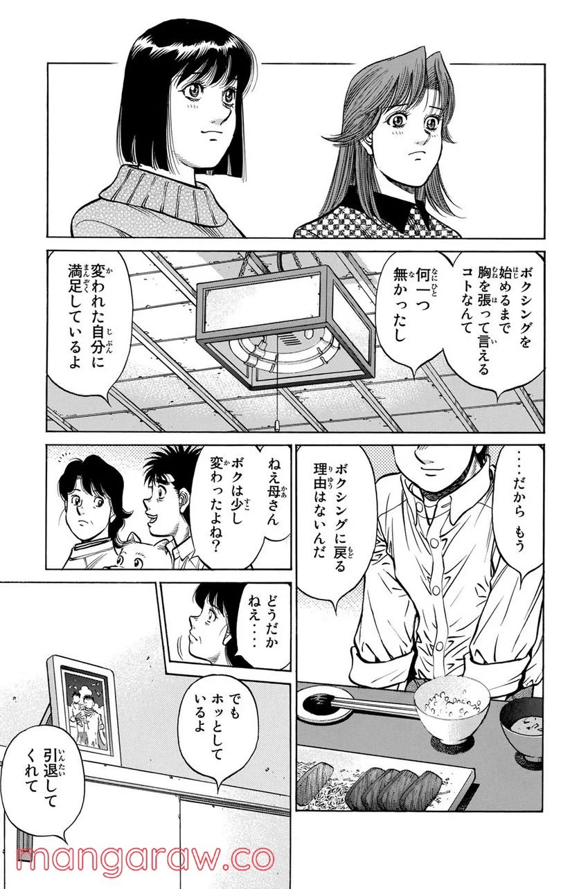 はじめの一歩 - 第1213話 - Page 7