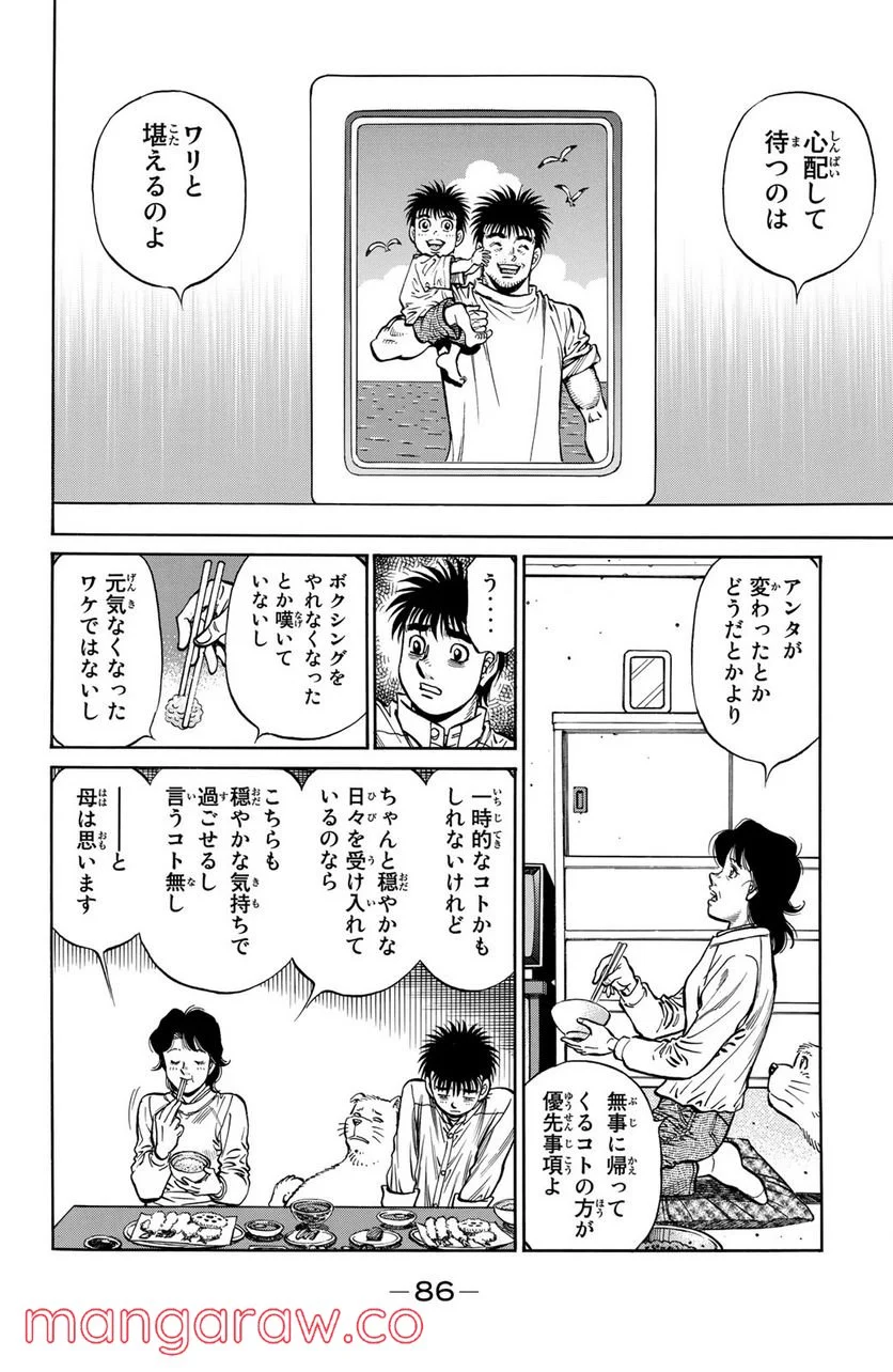 はじめの一歩 - 第1213話 - Page 8