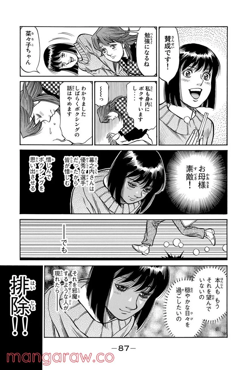 はじめの一歩 - 第1213話 - Page 9