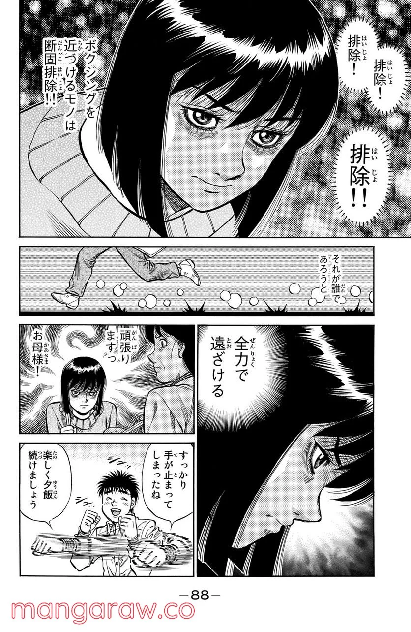 はじめの一歩 - 第1213話 - Page 10