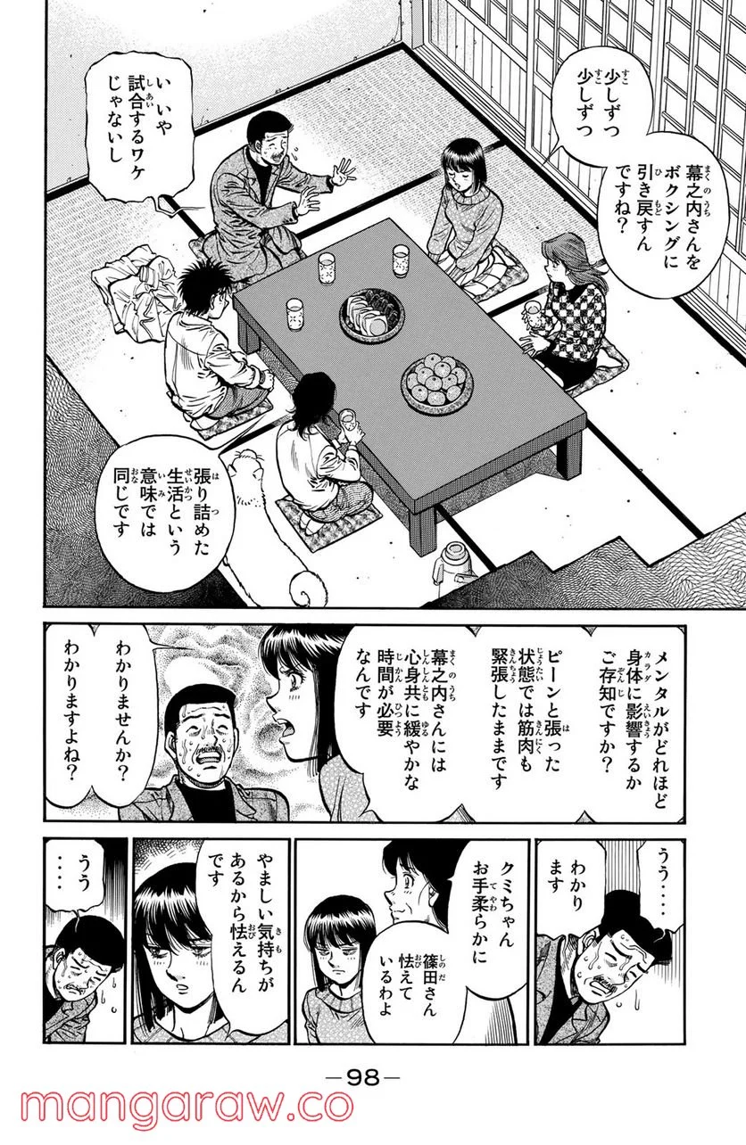 はじめの一歩 - 第1214話 - Page 2