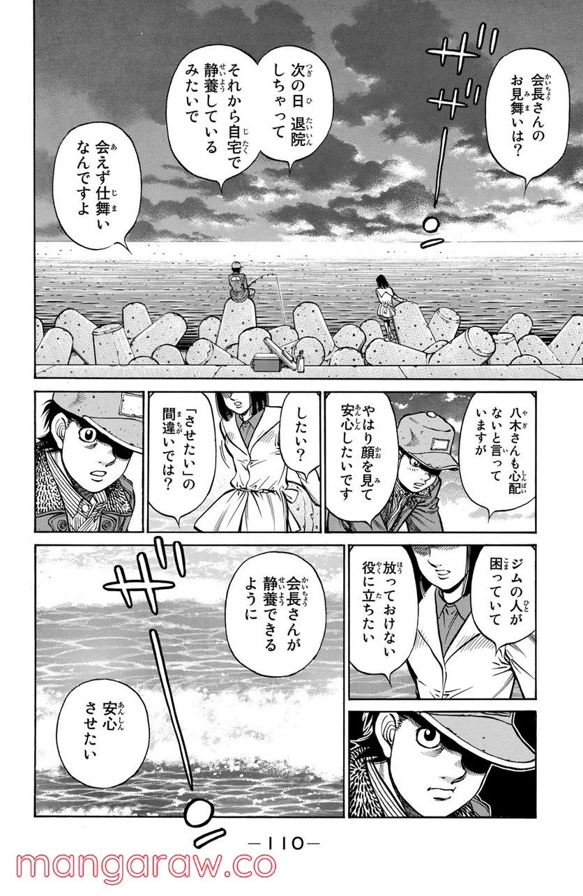 はじめの一歩 - 第1214話 - Page 14