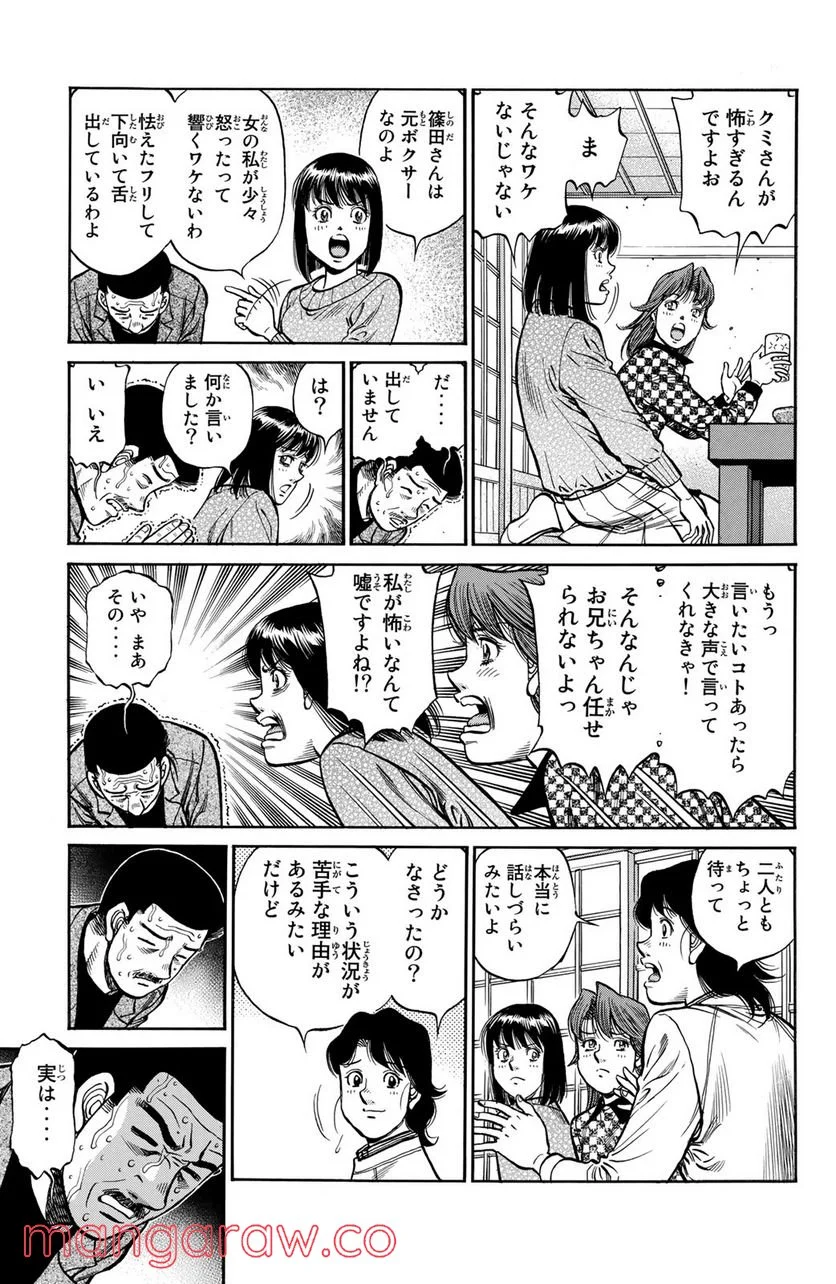 はじめの一歩 - 第1214話 - Page 3