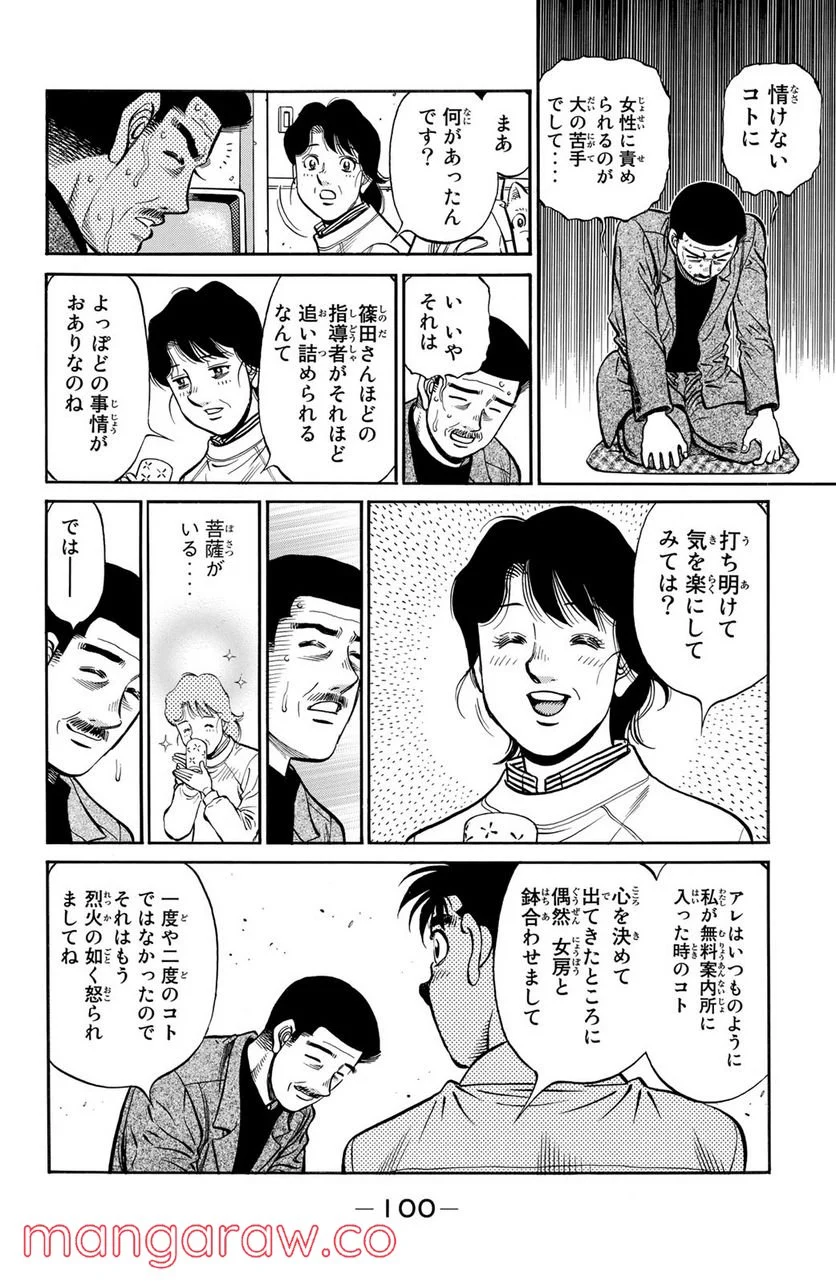 はじめの一歩 - 第1214話 - Page 4