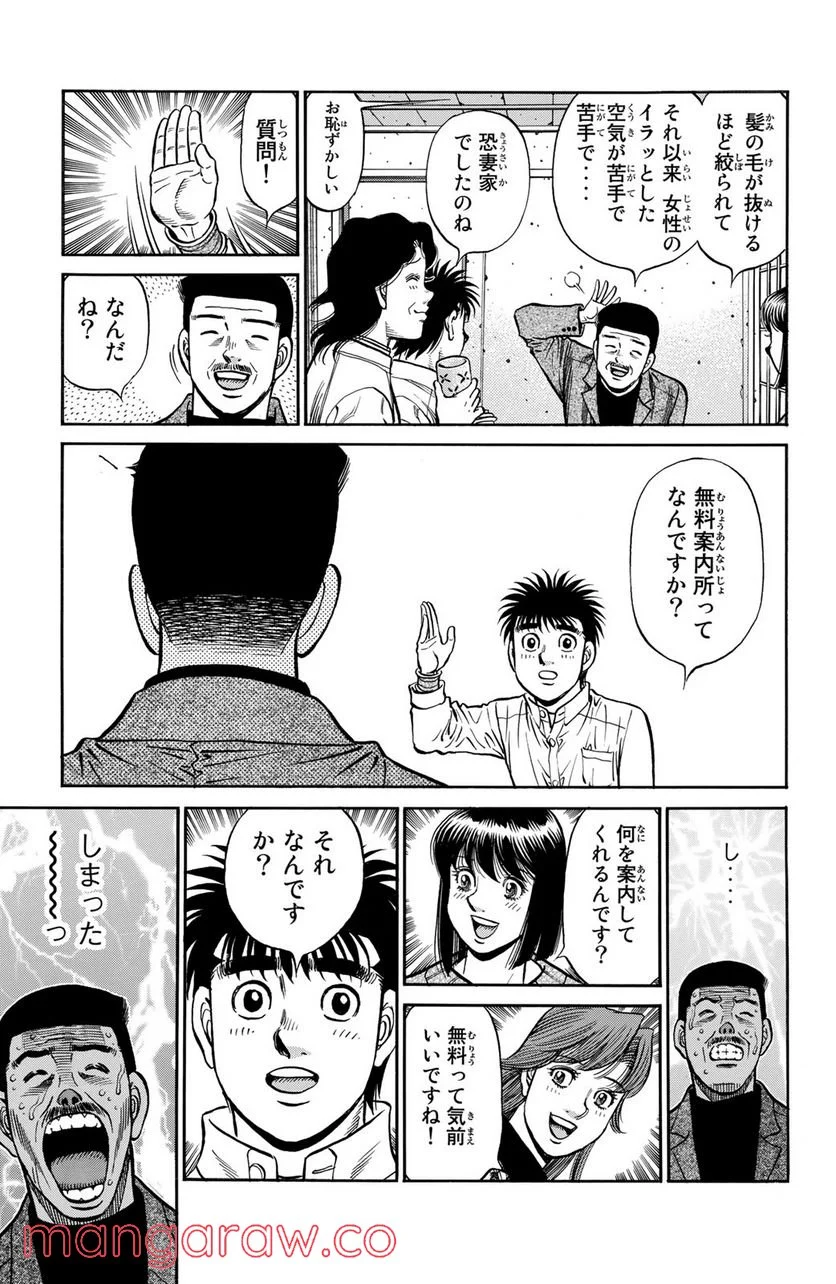 はじめの一歩 - 第1214話 - Page 5