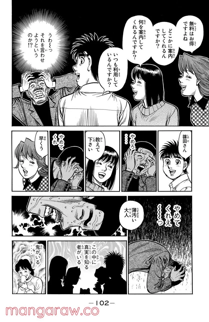 はじめの一歩 - 第1214話 - Page 6