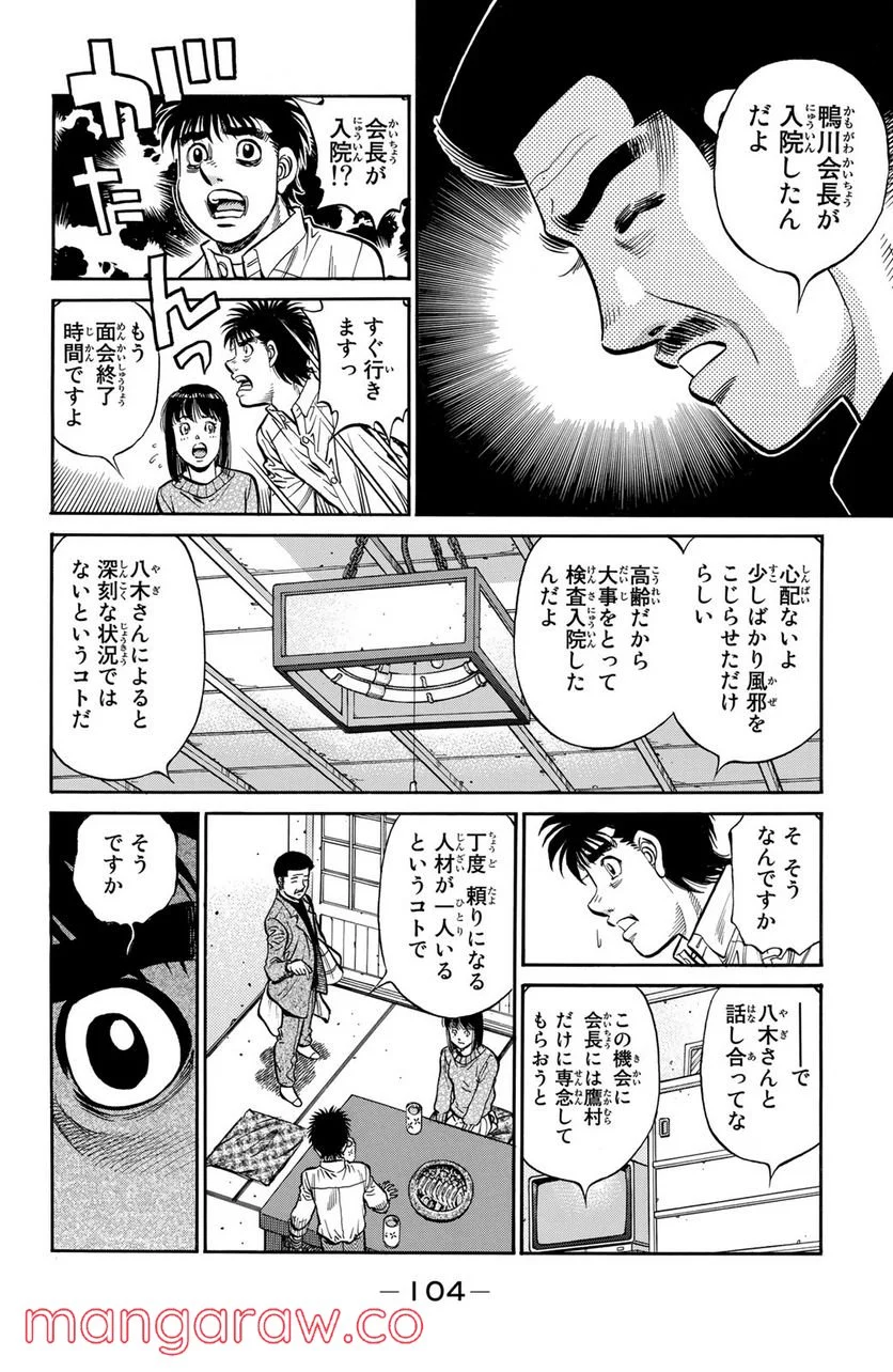 はじめの一歩 - 第1214話 - Page 8