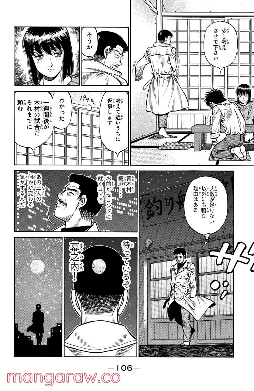 はじめの一歩 - 第1214話 - Page 10