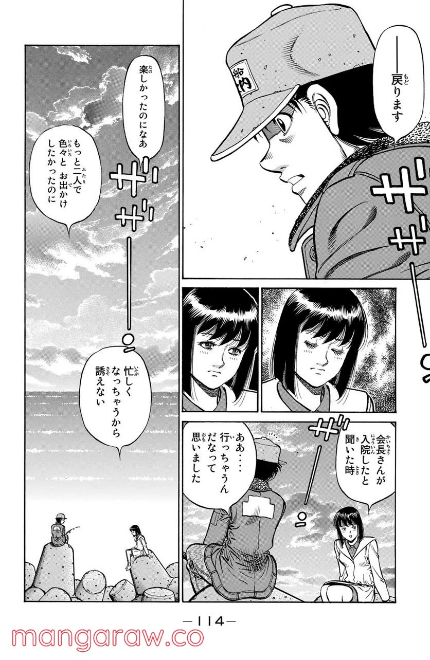 はじめの一歩 - 第1215話 - Page 2