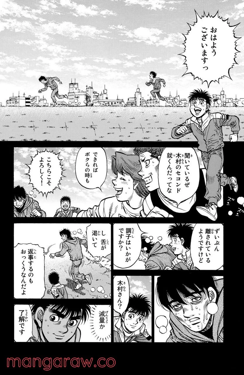 はじめの一歩 - 第1215話 - Page 12