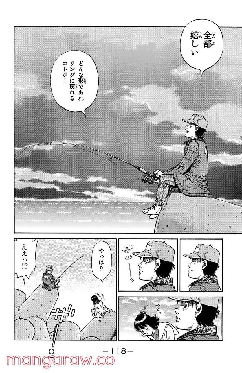 はじめの一歩 - 第1215話 - Page 6