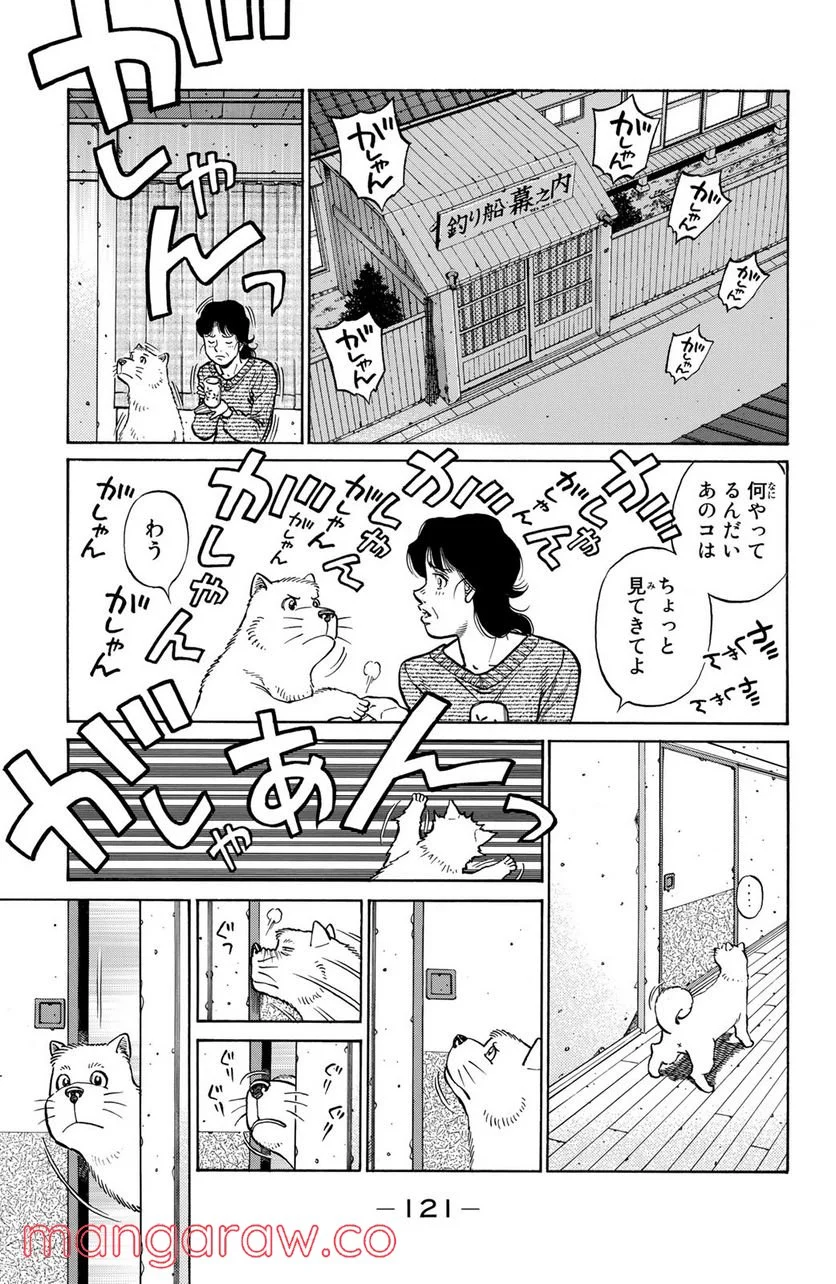 はじめの一歩 - 第1215話 - Page 9