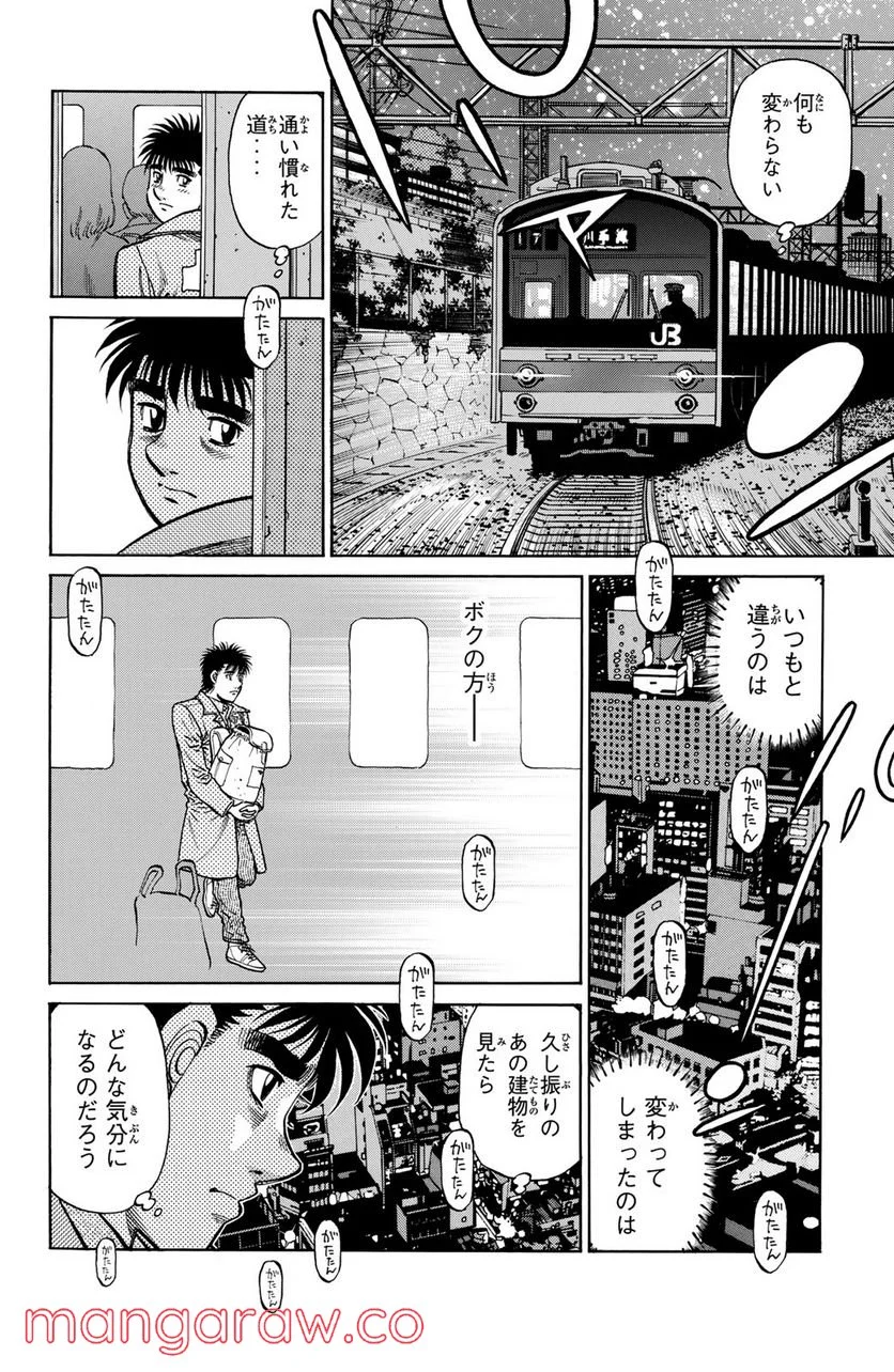 はじめの一歩 - 第1217話 - Page 12