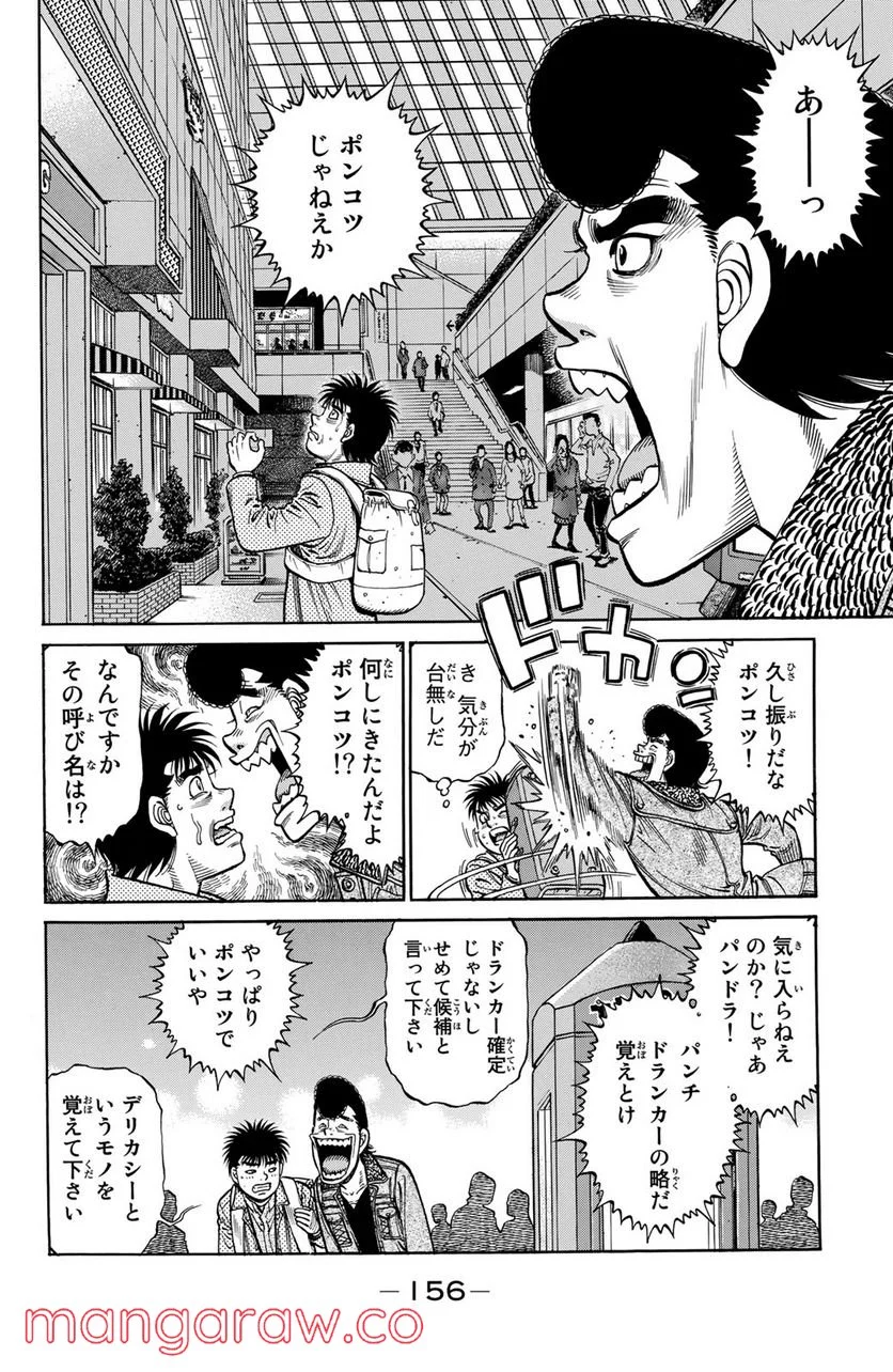 はじめの一歩 - 第1217話 - Page 18